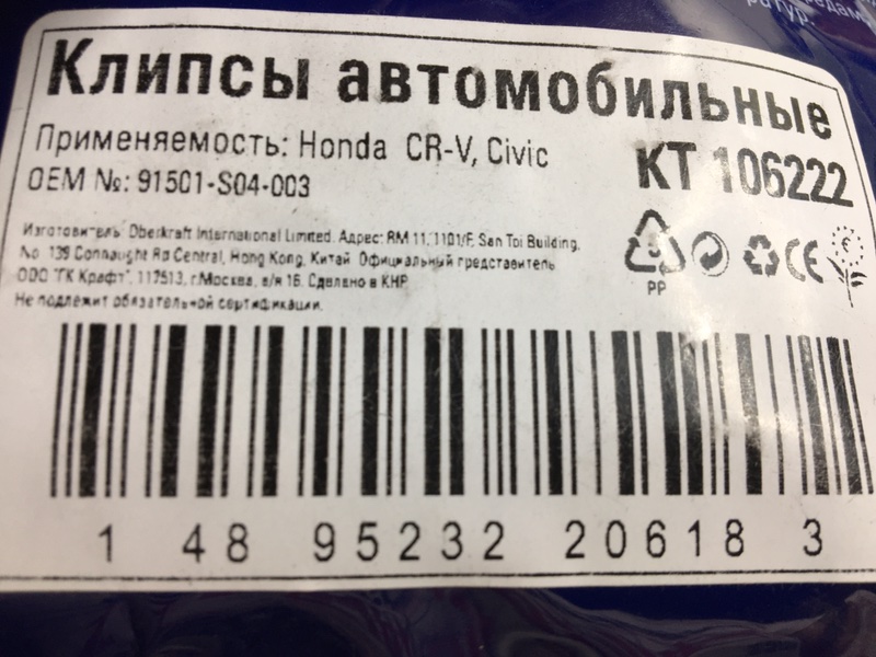 Пистон Honda CR-V