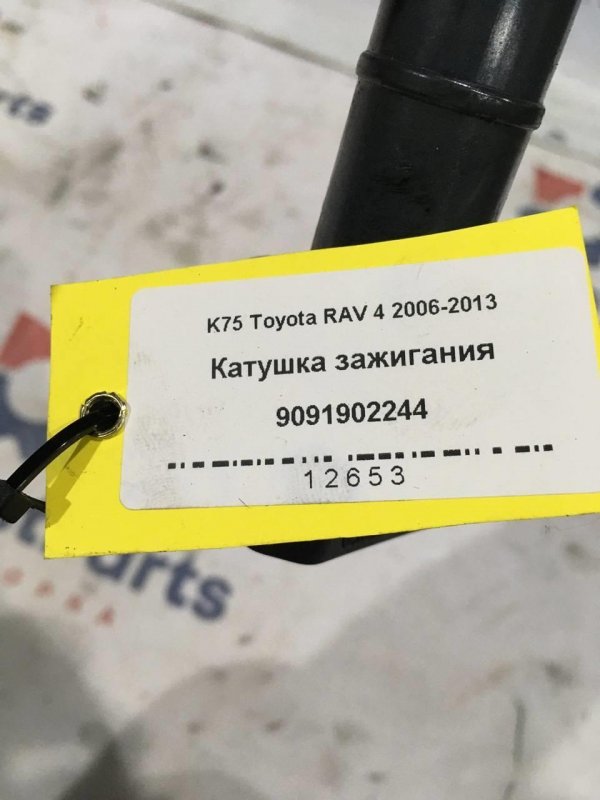 Катушка зажигания RAV 4 (XA30) Внедорожник 1AZFE 2000cc Бензин