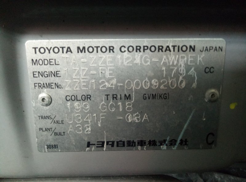 Где вин тойота королла. Номер кузова Тойота Виндом 2002. Номер кузова Toyota Fielder 2009 года. Филдер 2002 года номер кузова. Номер кузова Toyota Corolla.