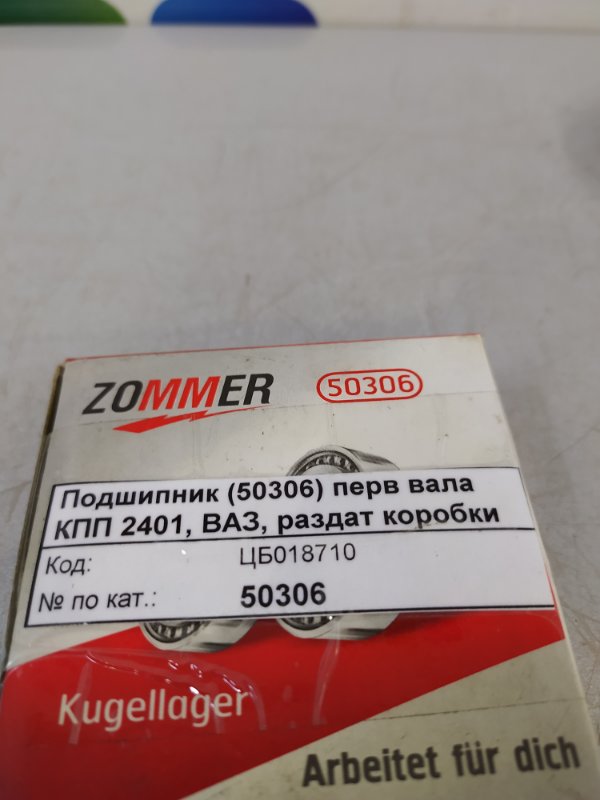 Подшипник Волга