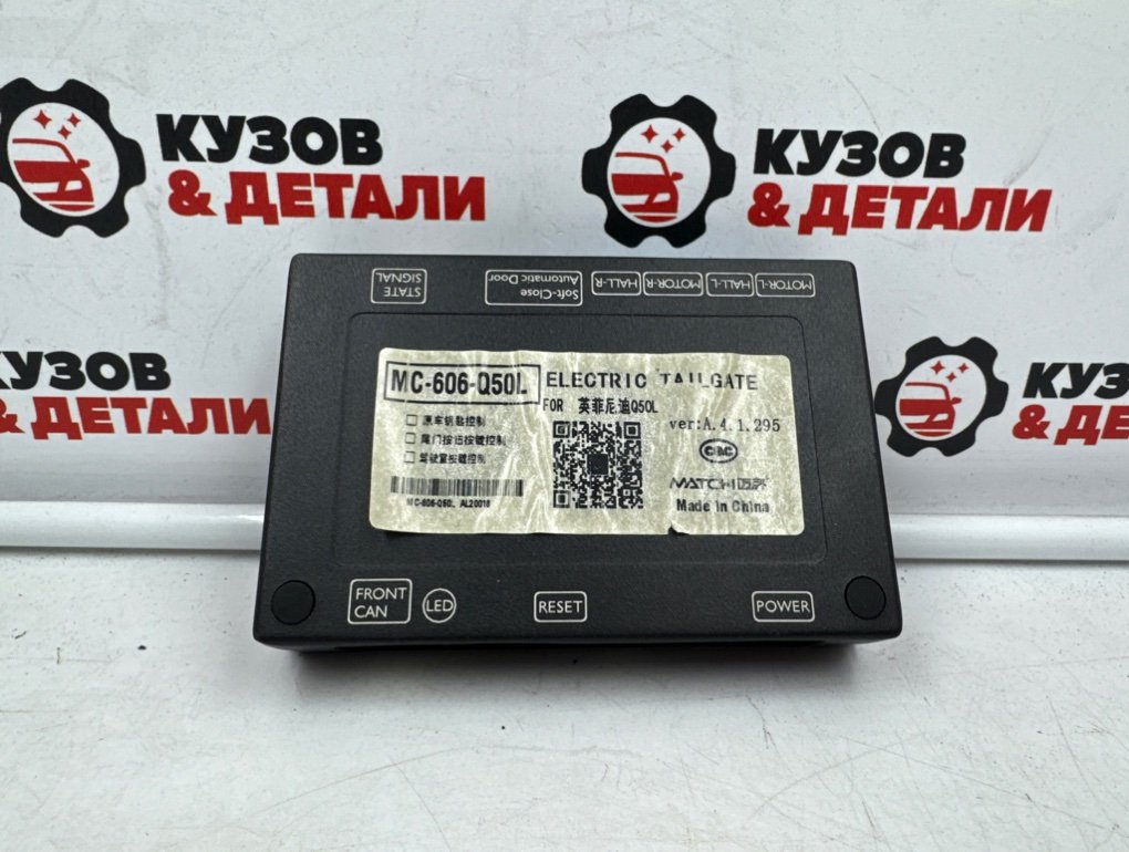 Блок управления крышкой багажника Infiniti Q50 V37 2013 (б/у) Infiniti Q50 V37