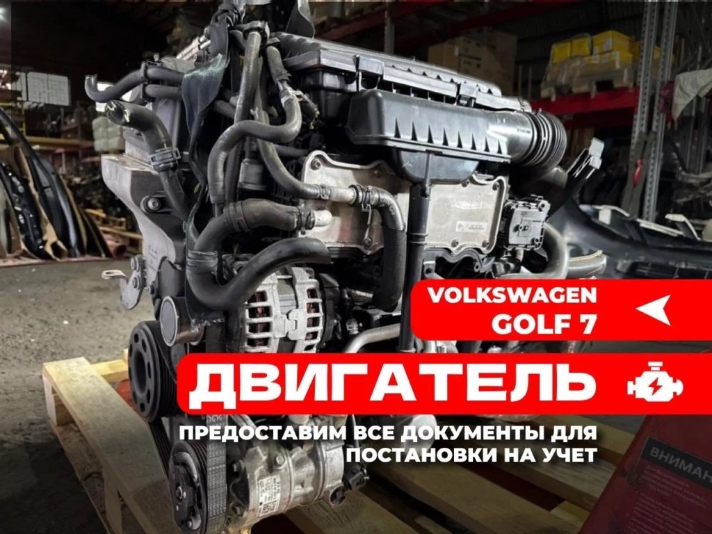 Двигатель volkswagen Golf 7 CJZ 1.2 2013 (б/у) volkswagen Golf 7