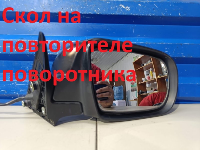 Зеркало Subaru Legacy BL5 2.0 EJ202 2003 прав. (б/у)