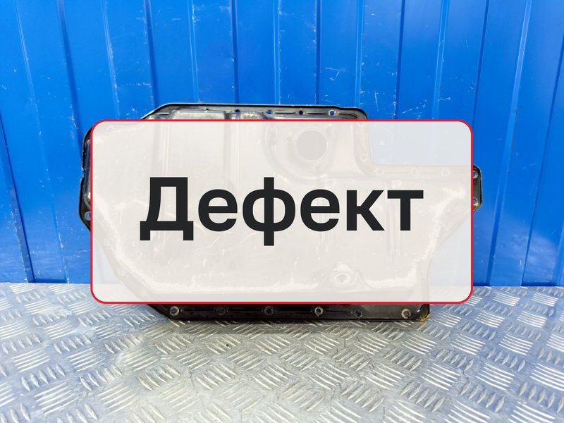Поддон Audi Q7 4L 4.2 BAR 2006 (б/у)