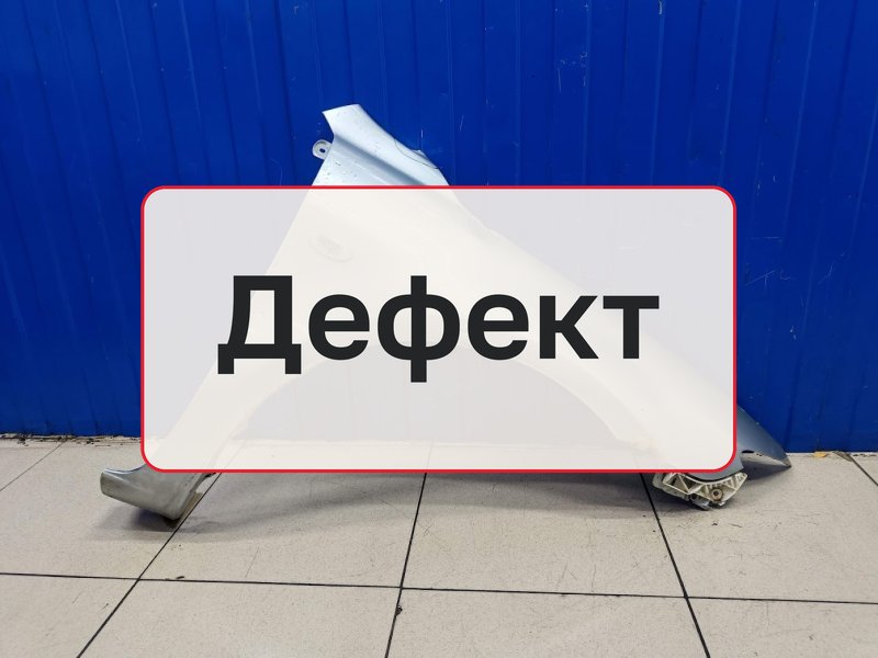 Крыло Mazda 6 GG 2.0 LF-VE 2007 перед. прав. (б/у)