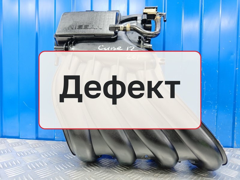Коллектор впускной Nissan Tiida C11 1.5 HR15DE 2012 (б/у)