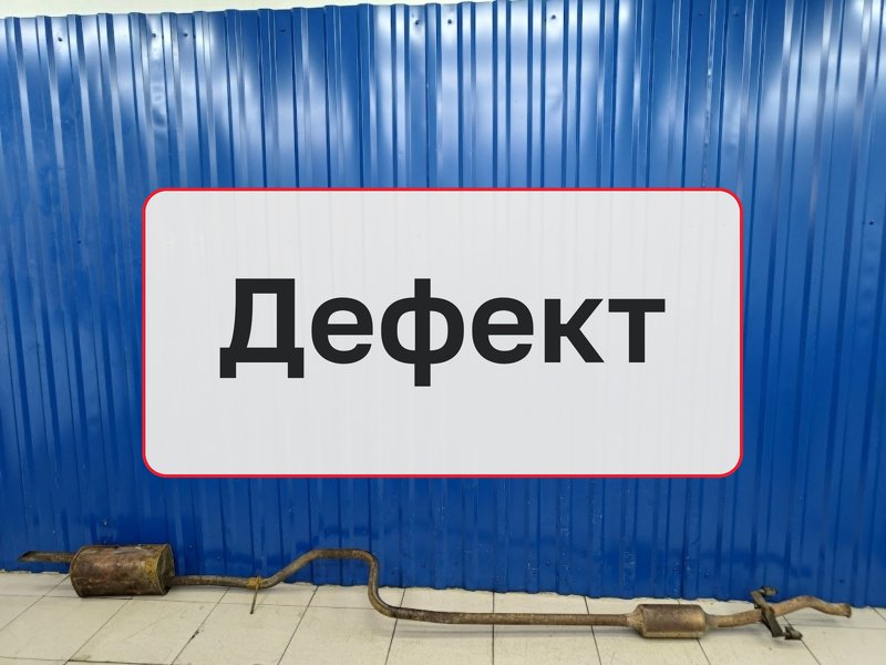 Глушитель Peugeot 301 DD 1.6 NFP EC5 2013 (б/у)
