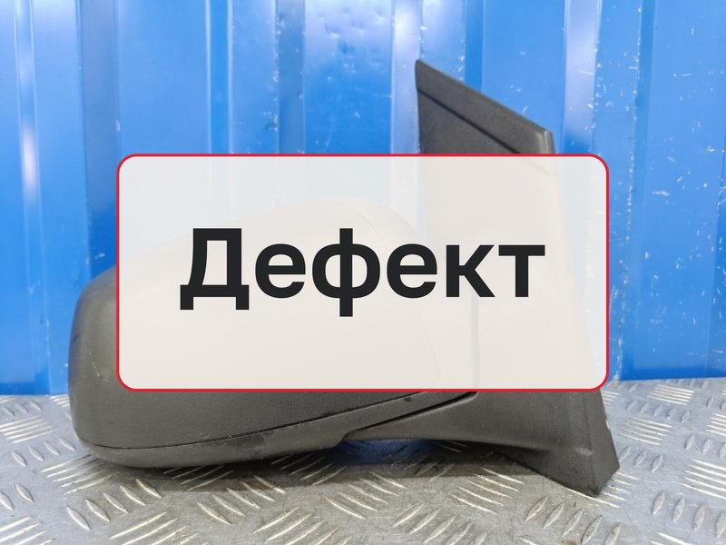 Зеркало Ford Focus 2 1.4 ASDB 2007 прав. (б/у)