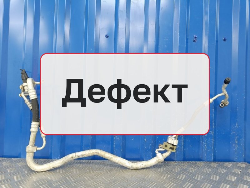 Трубка кондиционера Ford Focus 3 1.6 IQDB 2012 (б/у)