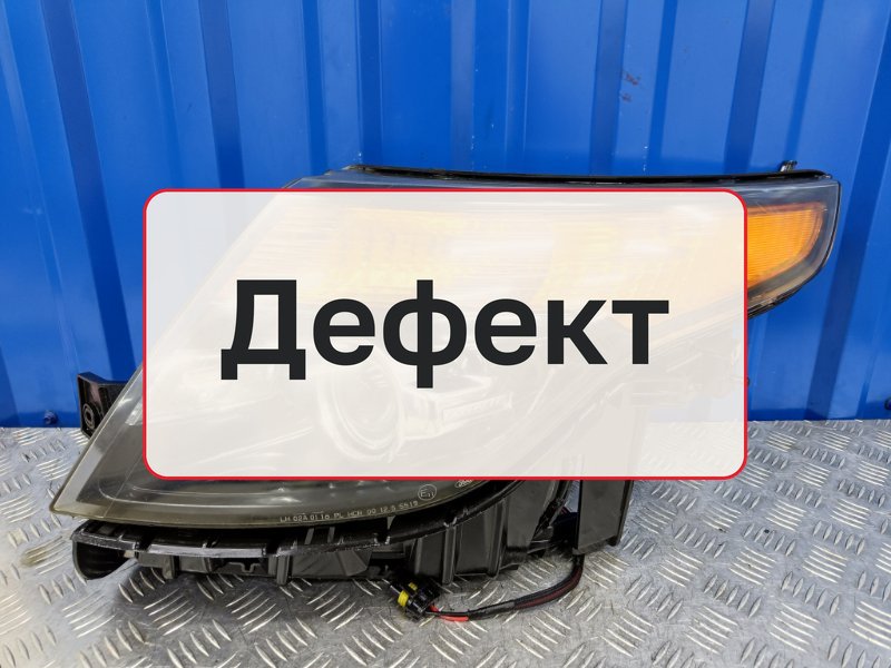 Фара Ford Explorer Sport 5 3.5 ECOBOOST 2013 перед. лев. (б/у)
