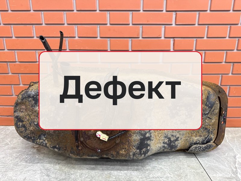 Топливный бак Mitsubishi Pajero Sport 3 2.4 4N15 2018 (б/у)