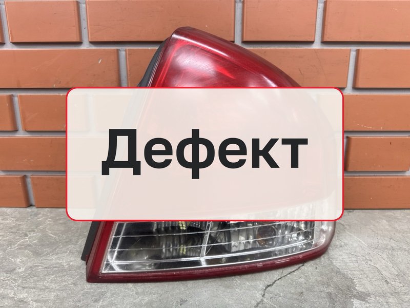 Фонарь Kia Cerato 1 1.6 G4FC 2007 прав. (б/у)