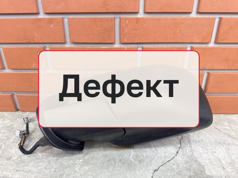 Зеркало Land Rover Discovery 3 2.7 276DT 2007 лев. (б/у)
