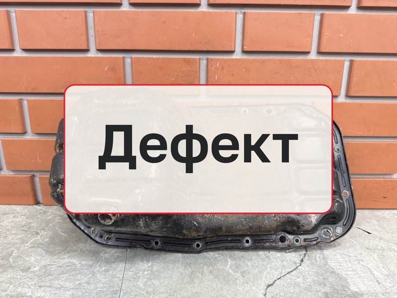 Поддон Mitsubishi Space Star 1 1.3 4G13 2000 (б/у)