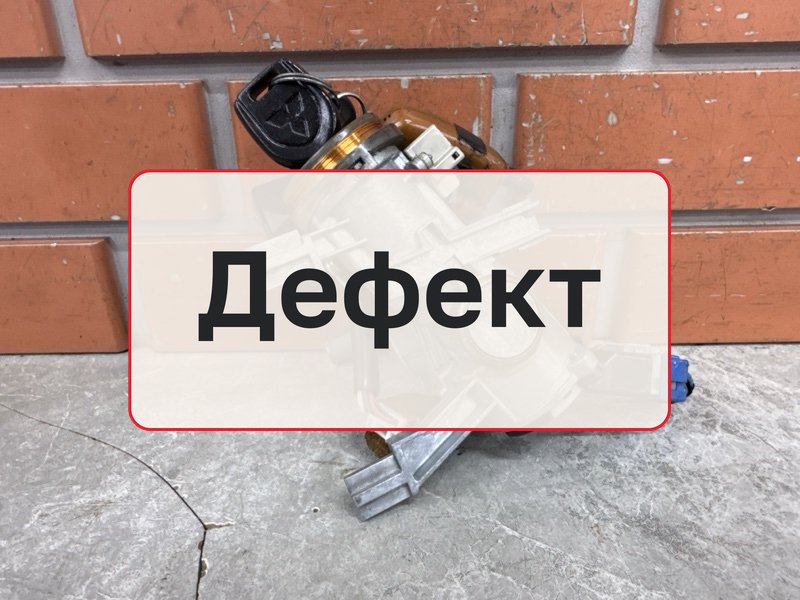 Замок зажигания Mitsubishi Space Runner N63W 2.0 4G63 1999 (б/у)