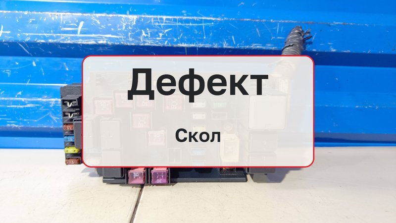 Блок предохранителей Subaru Legacy BL 2.5 EJ25 2005 (б/у)