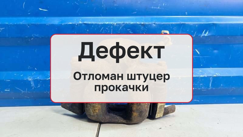 Суппорт Peugeot 407 1 1.8 6FZ 2005 перед. лев. (б/у)