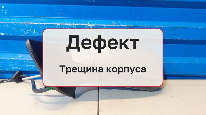 Зеркало Peugeot 407 1 1.8 6FZ 2005 лев. (б/у)
