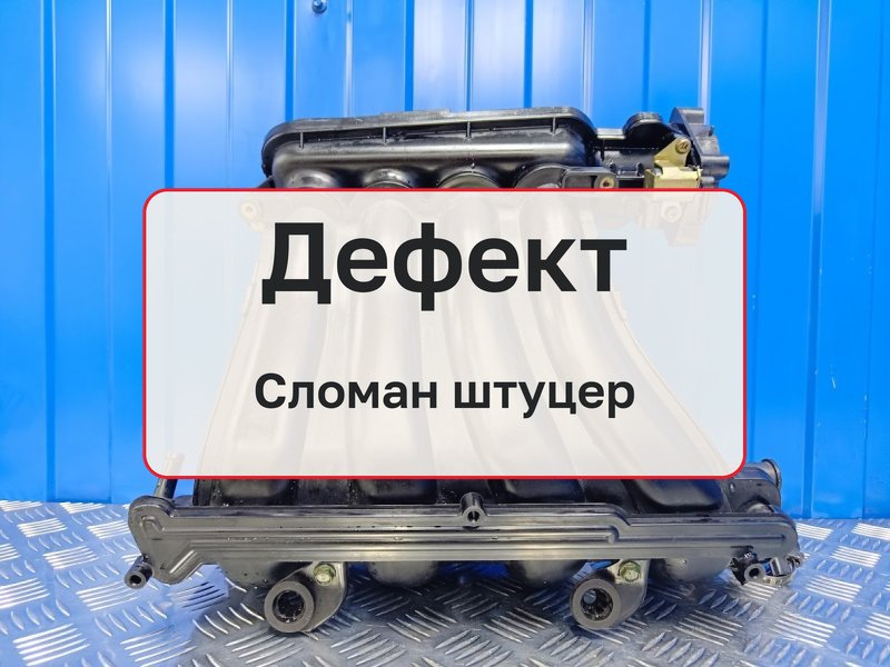 Коллектор впускной Nissan Lafesta B30 2.0 MR20DE 2012 (б/у)