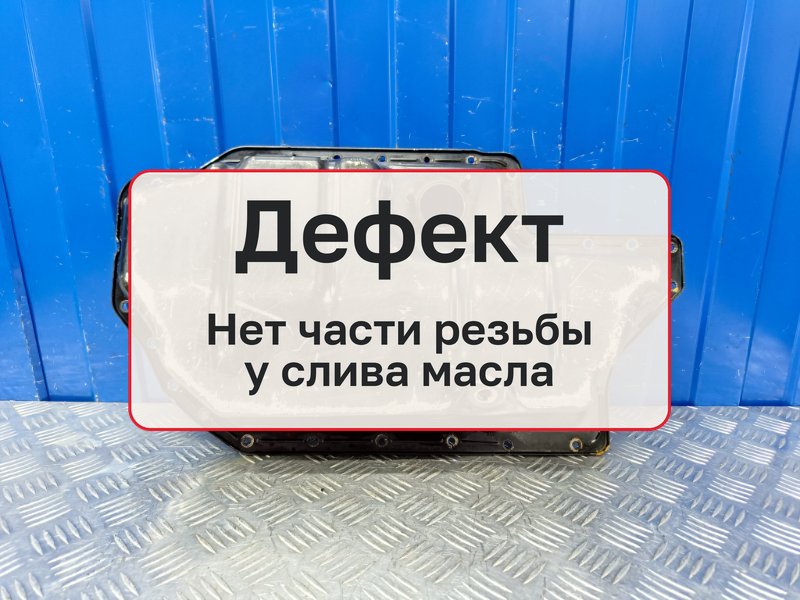Поддон Audi Q7 4L 4.2 BAR 2006 (б/у)