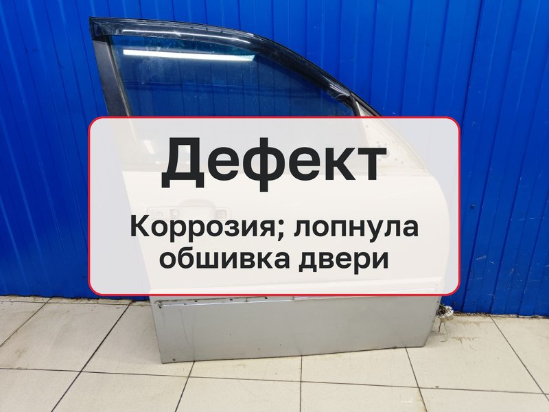 Дверь SsangYong Rexton RX320 2.7 D27DT 2006 перед. прав. (б/у)