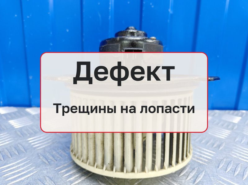 Вентилятор печки Chery Bonus A13 1 2012 (б/у)