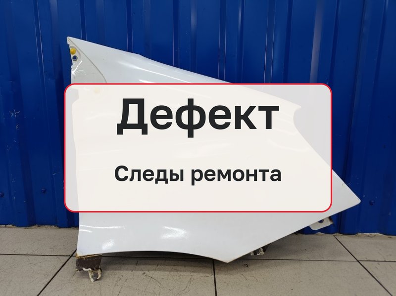 Крыло Iveco Daily 3.0 F1CE04B1L 2009 перед. прав. (б/у)