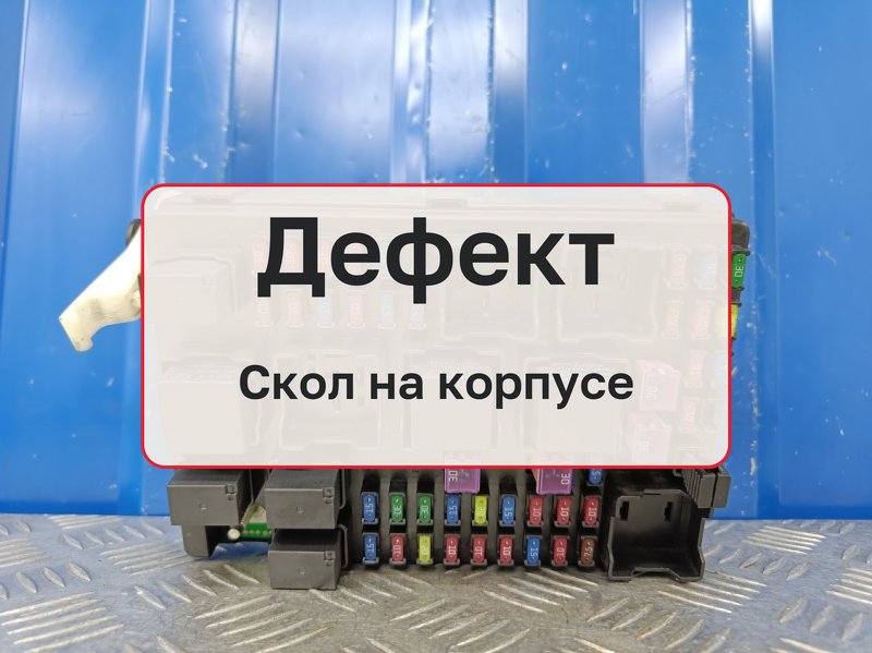 Блок предохранителей Chery Bonus A13 1.5 SQR477F 2012 (б/у)