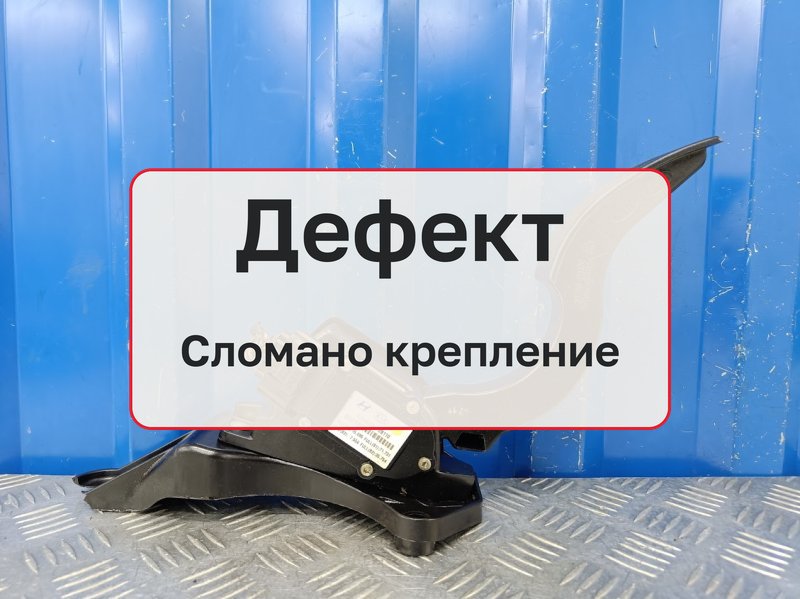 Педаль газа Hyundai Santa Fe 2 CM 2.7 G6EA 2008 (б/у)