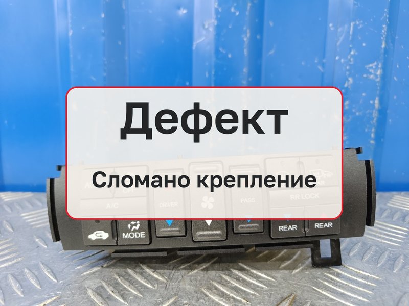 Блок управления печкой Honda Pilot 2 YF4 3.5 J35Z4 2012 (б/у)