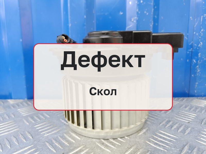 Вентилятор печки Honda Pilot 2 YF4 3.5 J35Z4 2012 задн. (б/у)