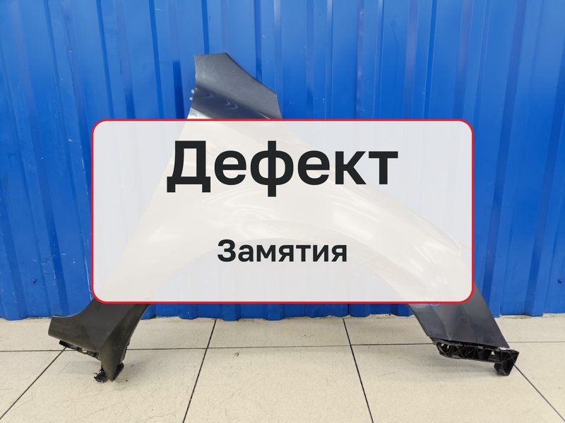 Крыло Kia Ceed ED 1.6 G4FC 2010 перед. прав. (б/у)