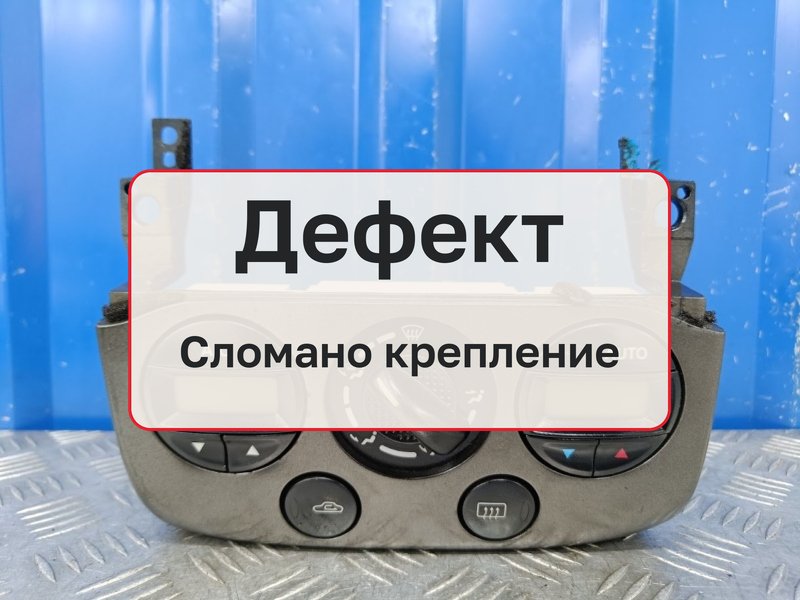 Блок управления печкой Nissan Primera P11 1.8 QG18DE 2000 (б/у)