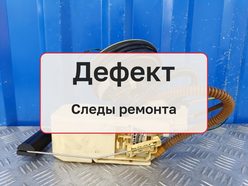 Топливный насос Nissan Primera P11 1.8 QG18DE 2000 (б/у)