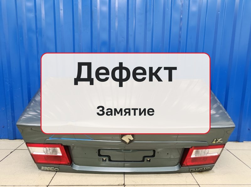 Крышка багажника Iran Khodro Samand TU 1.6 TU5JP4 2008 (б/у)