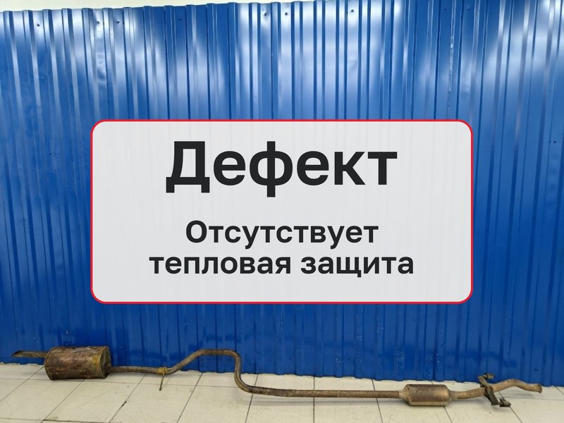 Глушитель Peugeot 301 DD 1.6 NFP EC5 2013 (б/у)