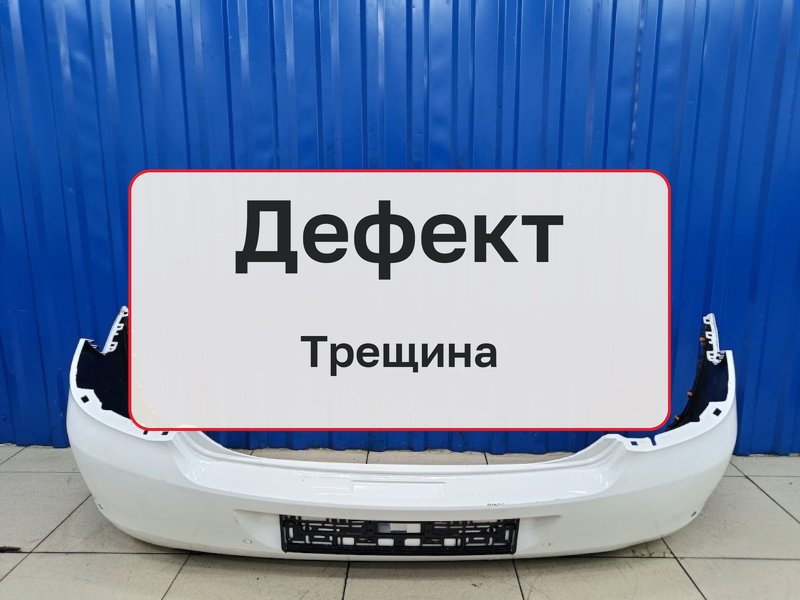 Бампер Peugeot 301 DD 1.6 NFP EC5 2013 задн. (б/у)