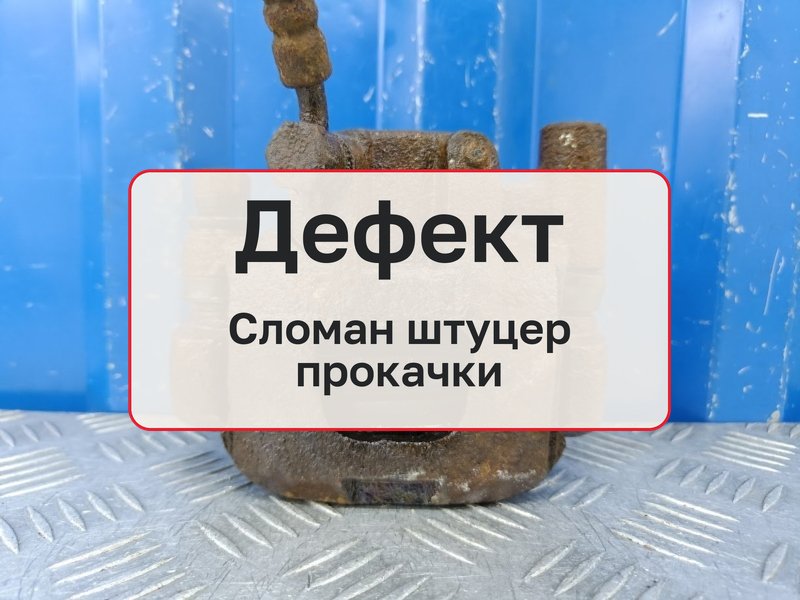 Суппорт Lifan Solano 620 1.6 LF481Q3 2011 задн. лев. (б/у)