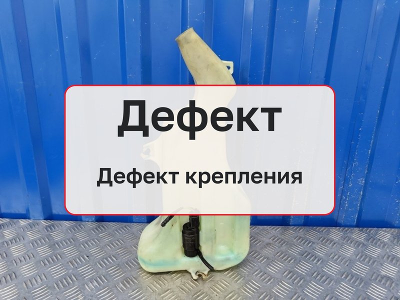 Бачок омывателя Iveco Daily 4 3.0 F1CE04B1L 2010 (б/у)