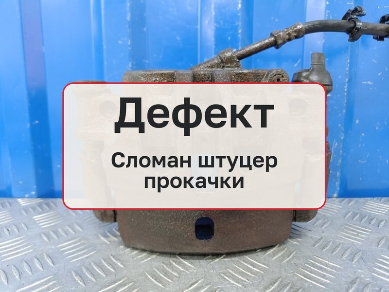 Суппорт Iveco Daily 4 3.0 F1CE04B1L 2010 перед. прав. (б/у)