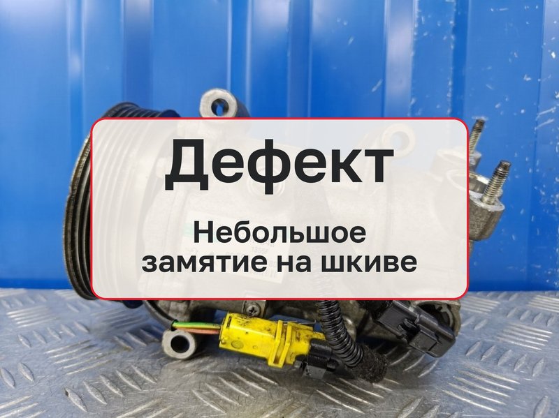Компрессор кондиционера Peugeot 308 1 1.6 EP6 5FW 2011 (б/у)