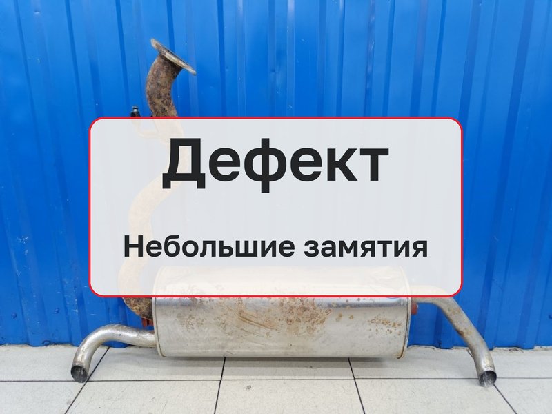 Глушитель Haval F7 1 1.5 GW4B15 2020 (б/у)