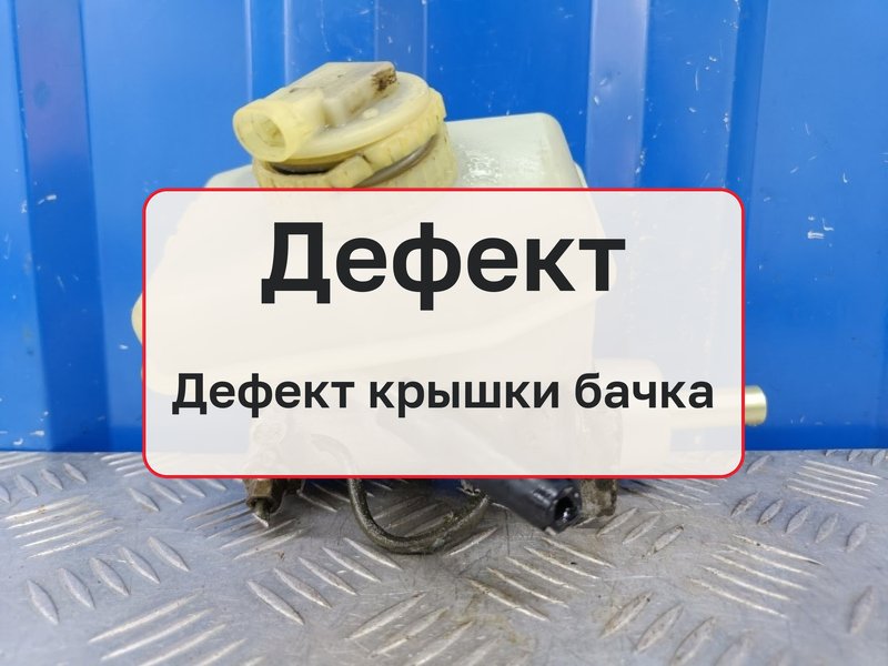 Главный тормозной цилиндр Opel Vectra B 1.8 X18XE 1996 (б/у)