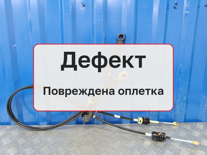 Трос Мкпп Ford Fusion 1 1.4 FXJA 2007 (б/у)