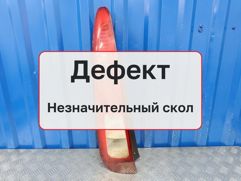 Фонарь Ford Fusion 1 1.4 FXJA 2007 задн. лев. (б/у)