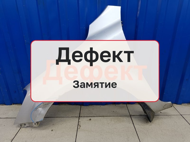 Крыло Kia Ceed ED 1.4 G4FA 2007 перед. лев. (б/у)