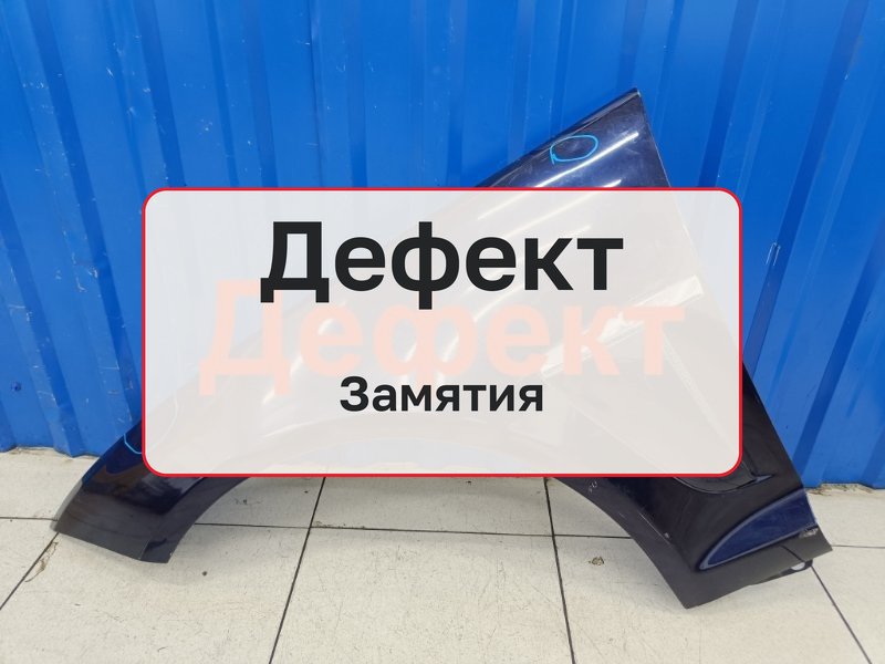 Крыло Jaguar XF X250 2.2 224DT 2015 перед. лев. (б/у)