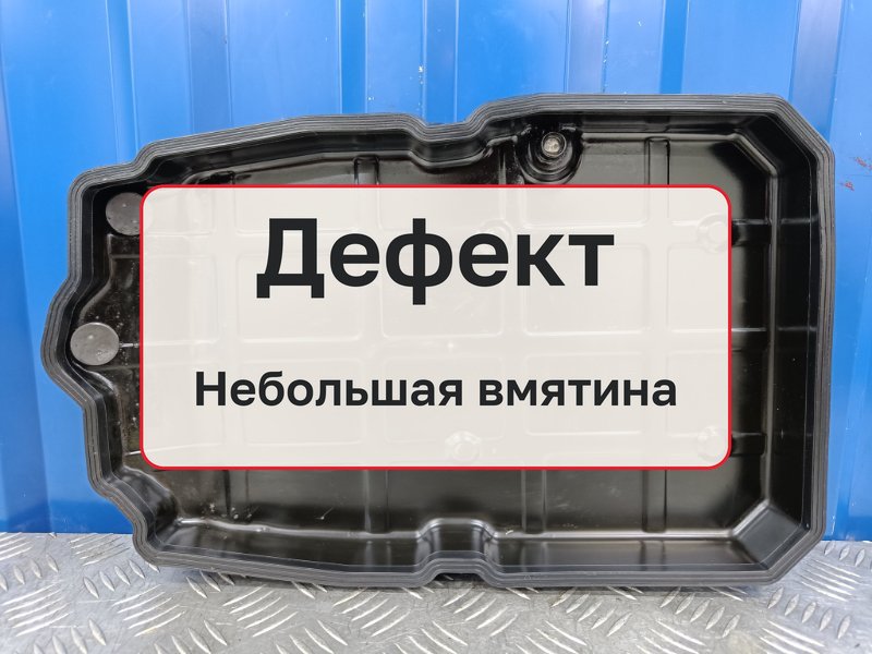Поддон Mercedes-Benz S-Class W221 M273.968 2007 (б/у)