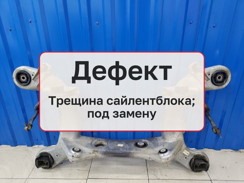 Подрамник Mercedes-Benz S-Class W221 M273.968 2007 задн. (б/у)