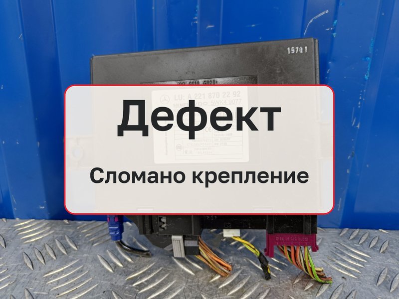 Блок управления Mercedes-Benz S-Class W221 M273.968 2007 (б/у)